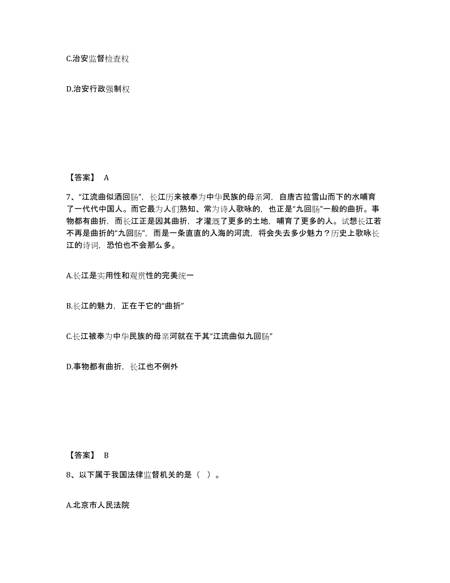 备考2025广东省佛山市公安警务辅助人员招聘题库练习试卷B卷附答案_第4页