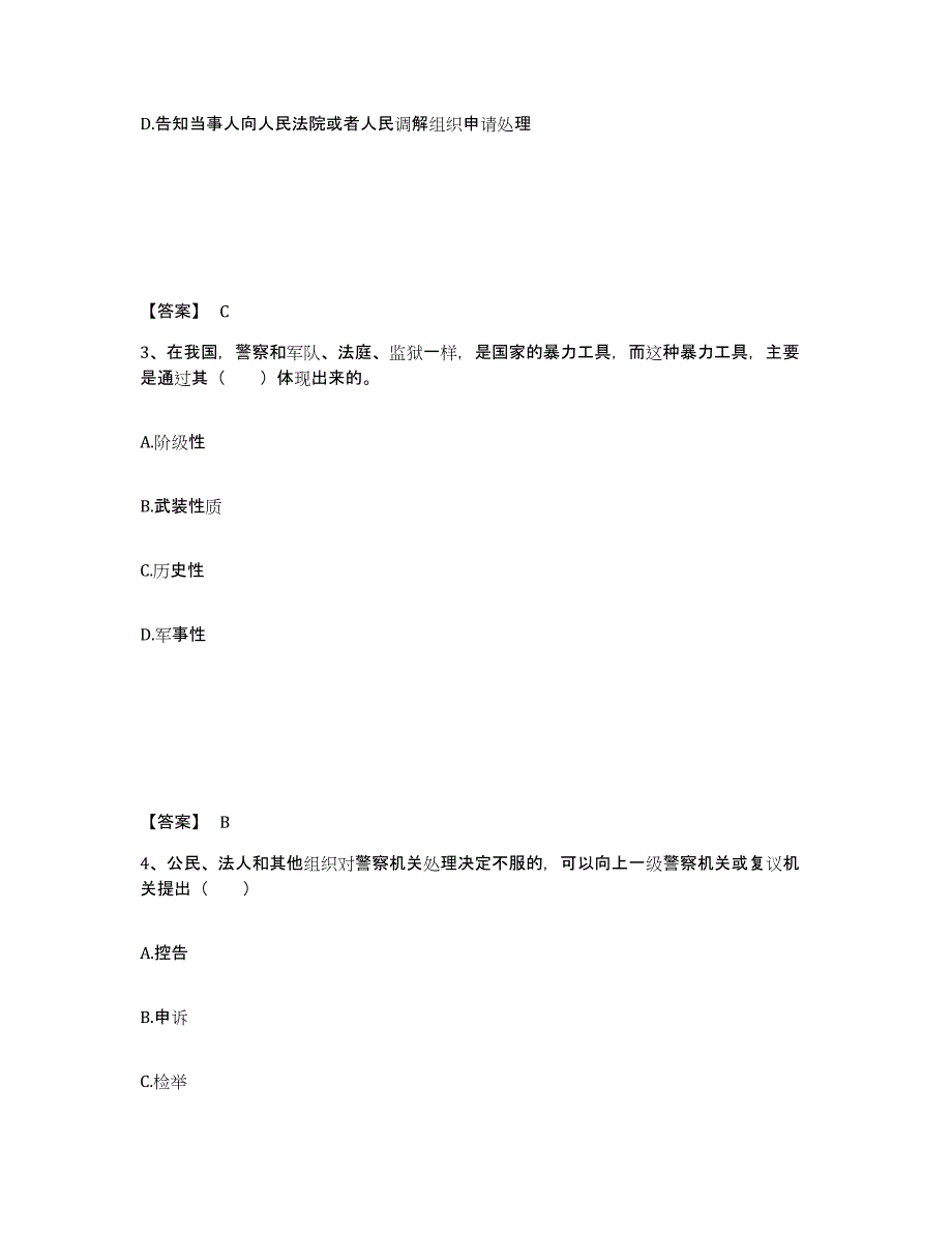 备考2025内蒙古自治区通辽市公安警务辅助人员招聘强化训练试卷B卷附答案_第2页