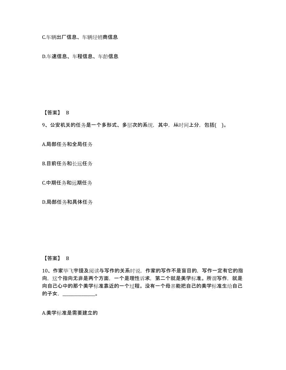 备考2025安徽省淮南市田家庵区公安警务辅助人员招聘押题练习试题A卷含答案_第5页