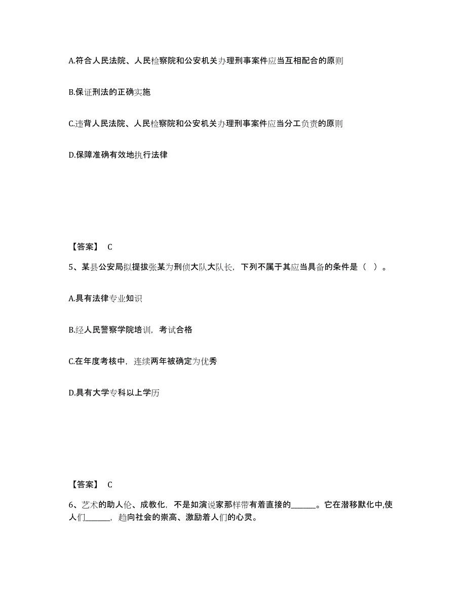 备考2025广东省韶关市武江区公安警务辅助人员招聘通关题库(附答案)_第3页