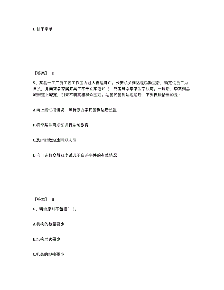 备考2025云南省玉溪市峨山彝族自治县公安警务辅助人员招聘能力提升试卷B卷附答案_第3页