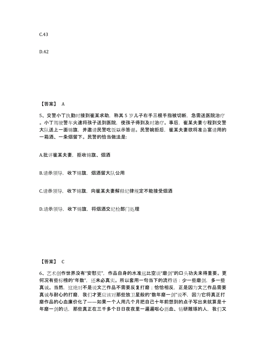 备考2025安徽省阜阳市临泉县公安警务辅助人员招聘能力检测试卷A卷附答案_第3页