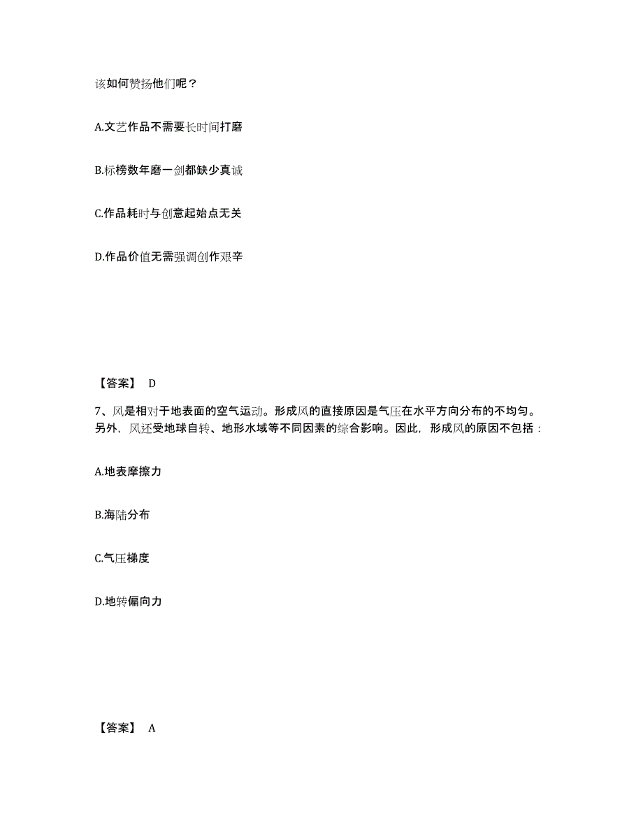 备考2025安徽省阜阳市临泉县公安警务辅助人员招聘能力检测试卷A卷附答案_第4页