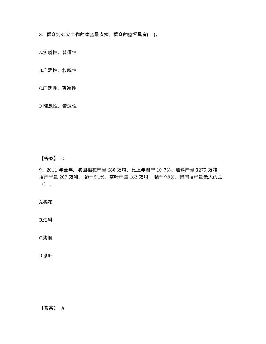 备考2025安徽省阜阳市临泉县公安警务辅助人员招聘能力检测试卷A卷附答案_第5页