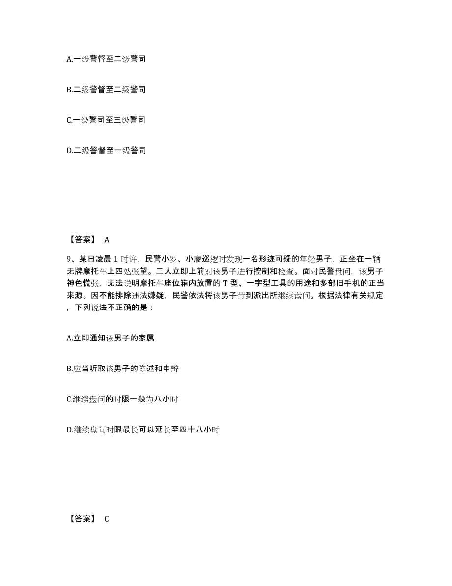 备考2025山西省晋城市陵川县公安警务辅助人员招聘模拟考试试卷B卷含答案_第5页