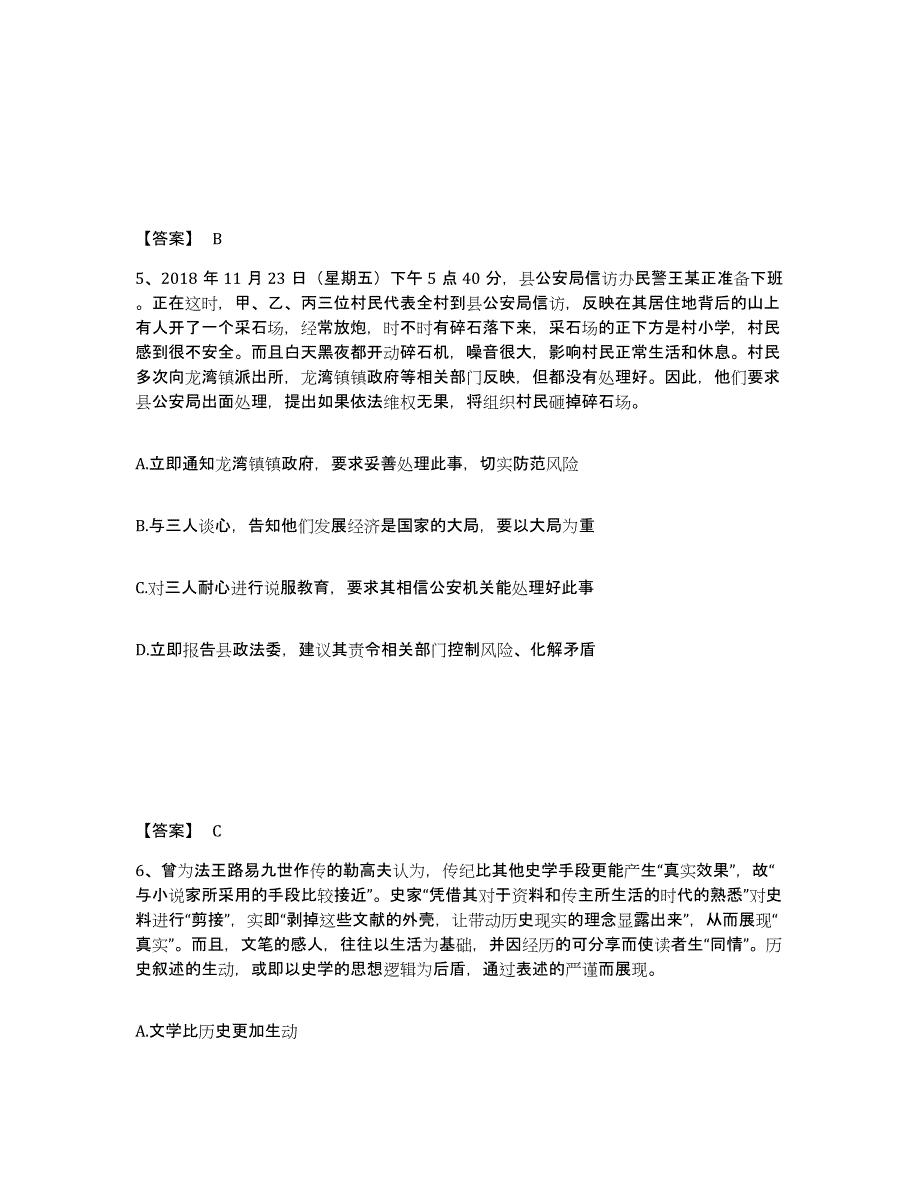 备考2025内蒙古自治区乌海市海南区公安警务辅助人员招聘基础试题库和答案要点_第3页