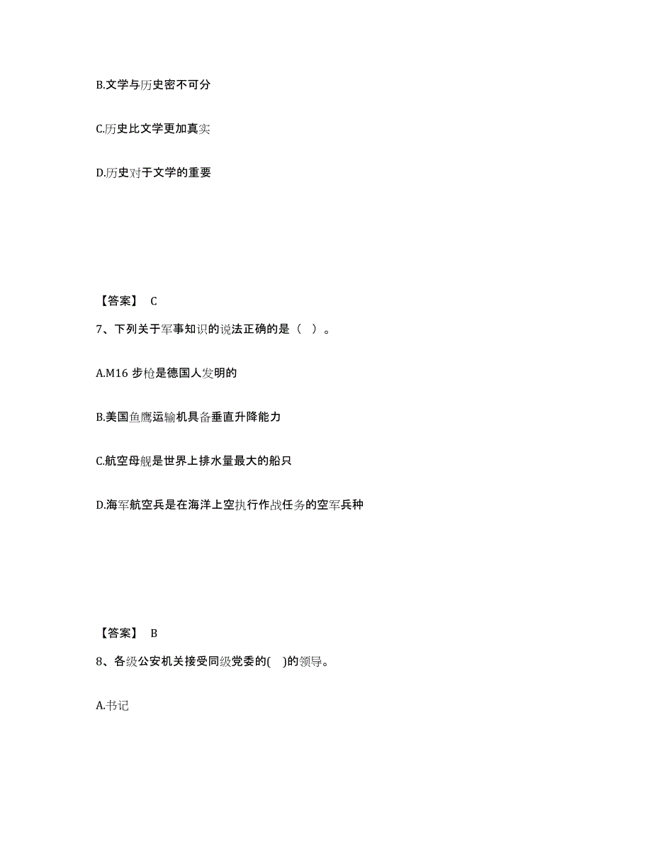 备考2025内蒙古自治区乌海市海南区公安警务辅助人员招聘基础试题库和答案要点_第4页