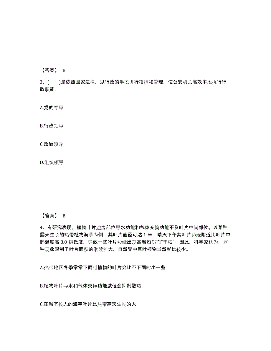 备考2025山东省菏泽市单县公安警务辅助人员招聘综合检测试卷B卷含答案_第2页