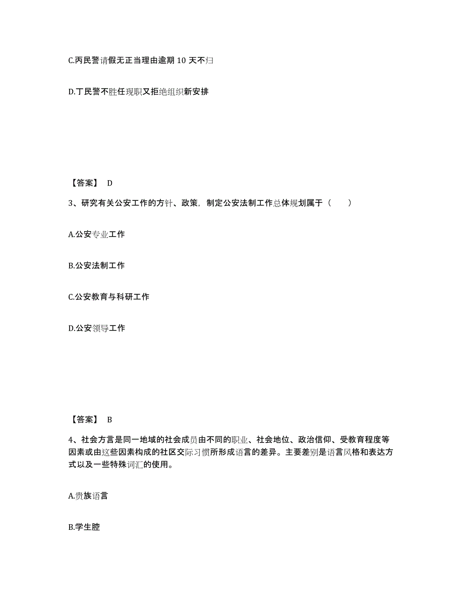 备考2025陕西省西安市灞桥区公安警务辅助人员招聘过关检测试卷B卷附答案_第2页