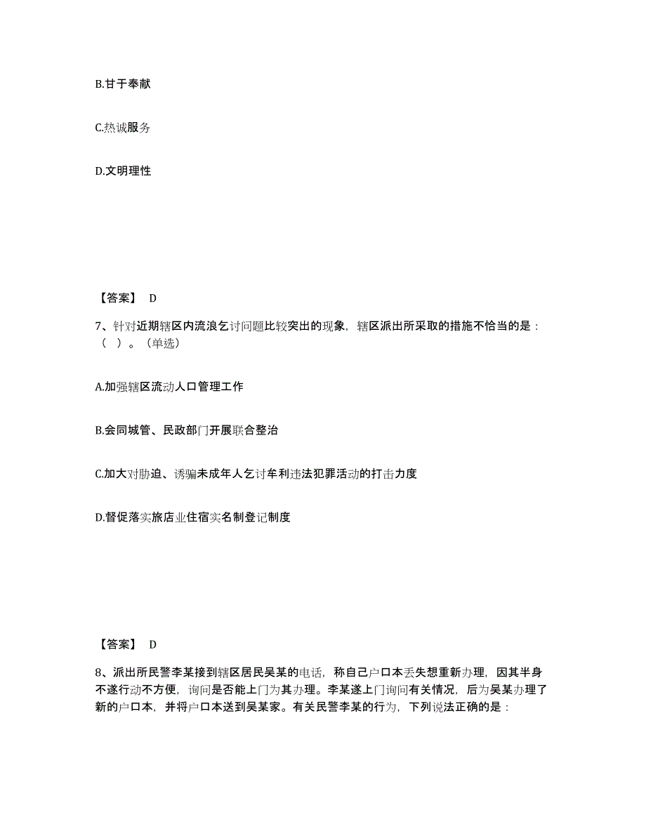 备考2025陕西省西安市灞桥区公安警务辅助人员招聘过关检测试卷B卷附答案_第4页