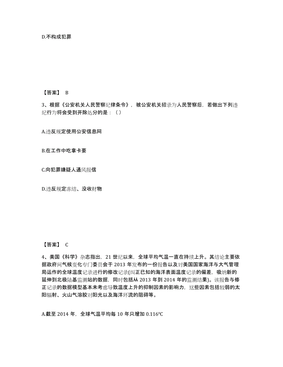 备考2025吉林省四平市公主岭市公安警务辅助人员招聘能力提升试卷B卷附答案_第2页