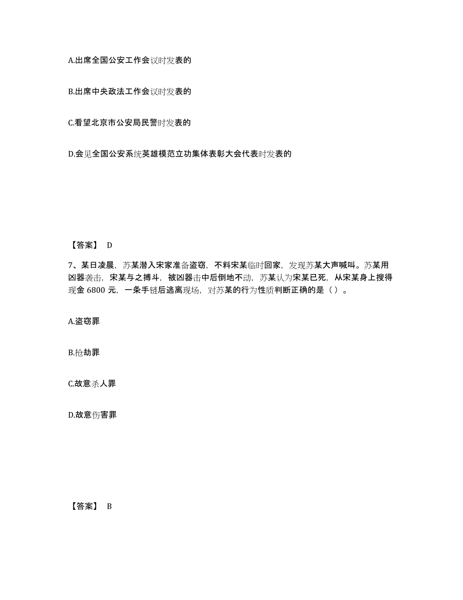 备考2025吉林省四平市公主岭市公安警务辅助人员招聘能力提升试卷B卷附答案_第4页