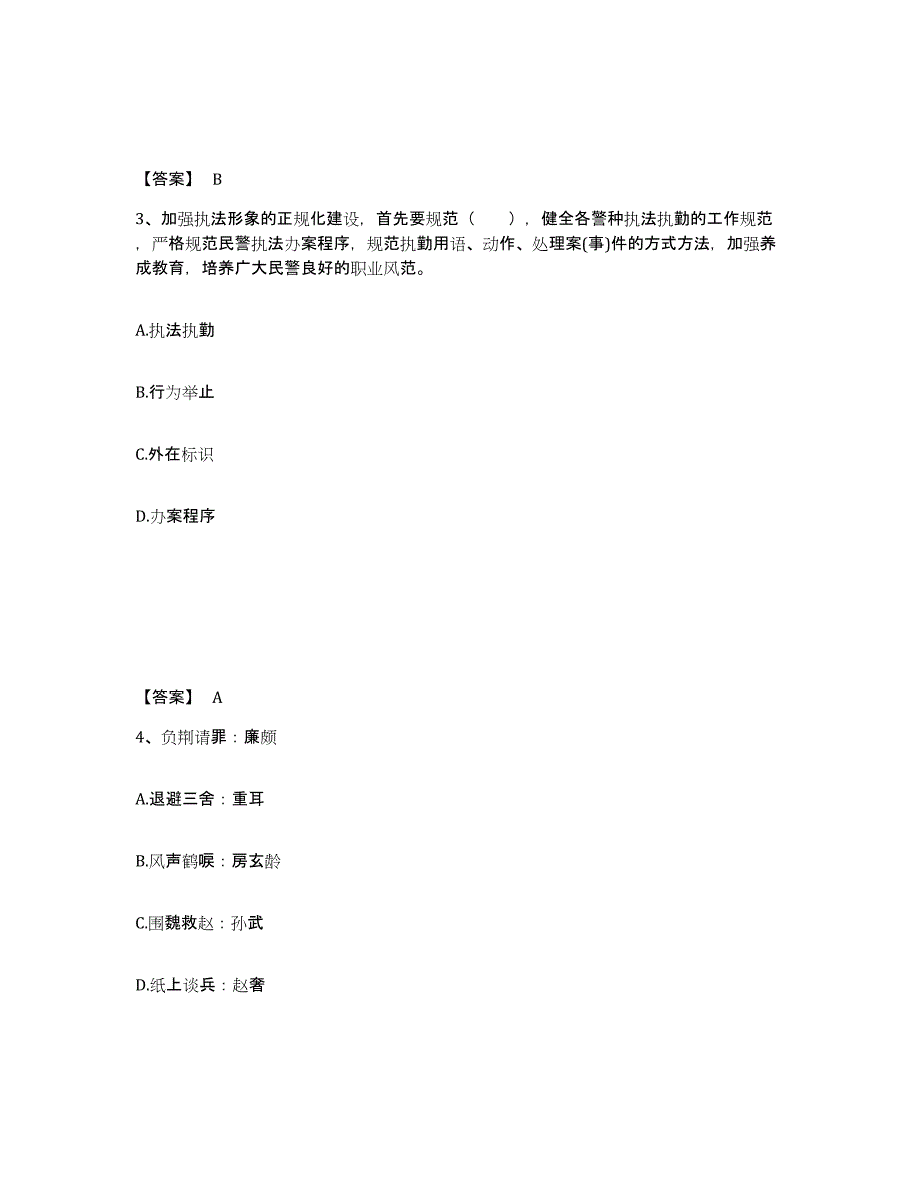 备考2025山东省临沂市罗庄区公安警务辅助人员招聘综合检测试卷A卷含答案_第2页