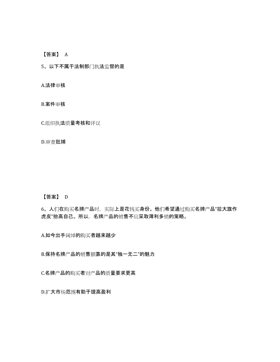 备考2025山东省临沂市罗庄区公安警务辅助人员招聘综合检测试卷A卷含答案_第3页