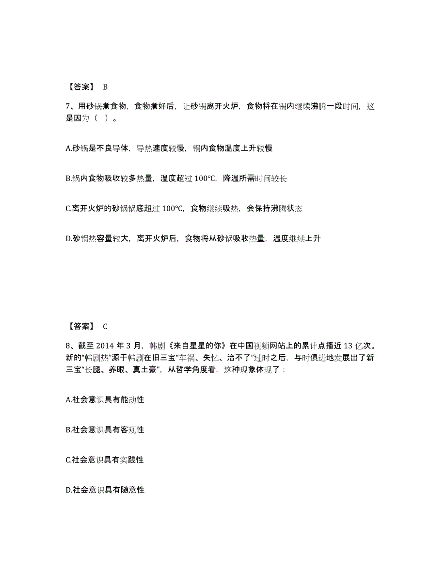 备考2025山东省临沂市罗庄区公安警务辅助人员招聘综合检测试卷A卷含答案_第4页