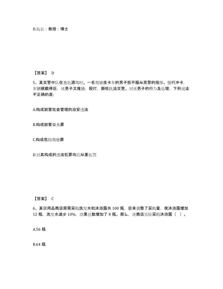 备考2025安徽省池州市公安警务辅助人员招聘题库附答案（典型题）_第3页