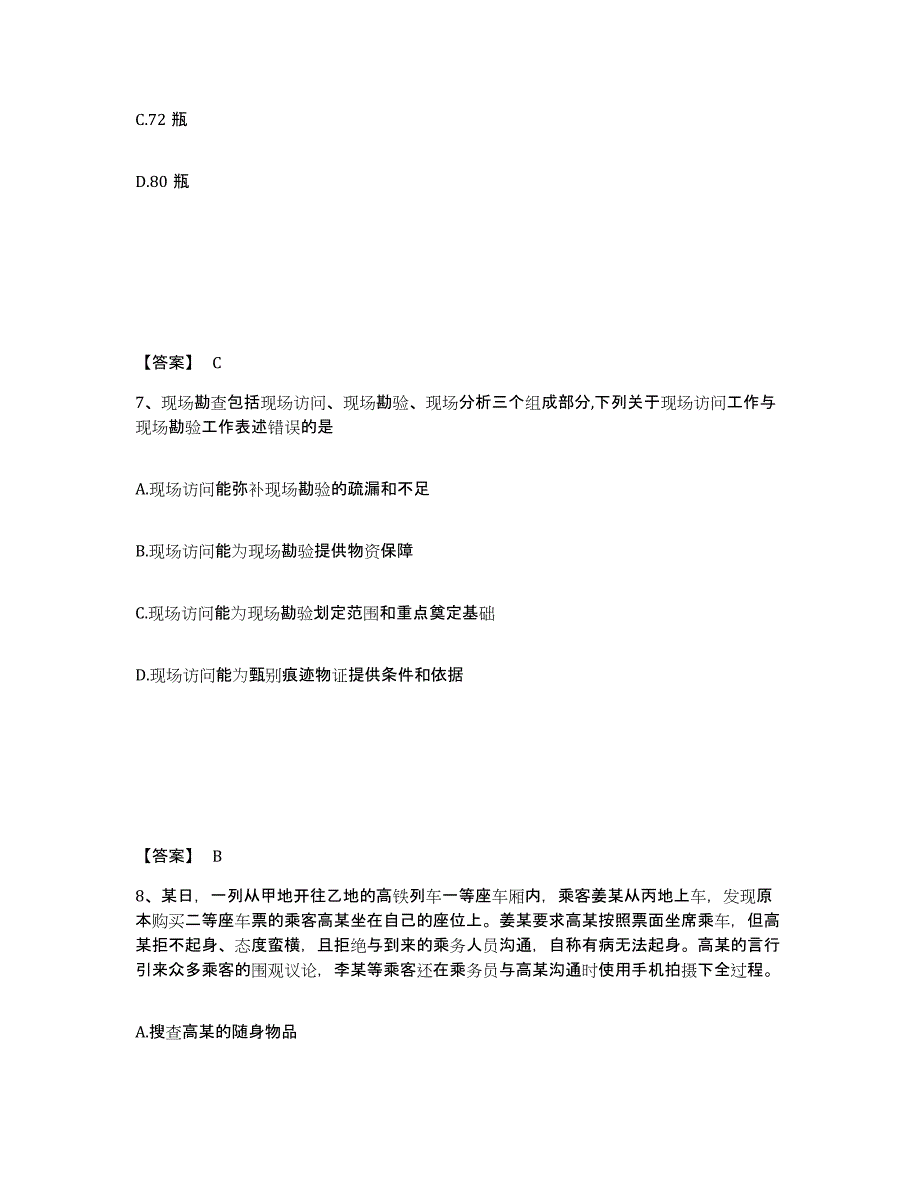 备考2025安徽省池州市公安警务辅助人员招聘题库附答案（典型题）_第4页