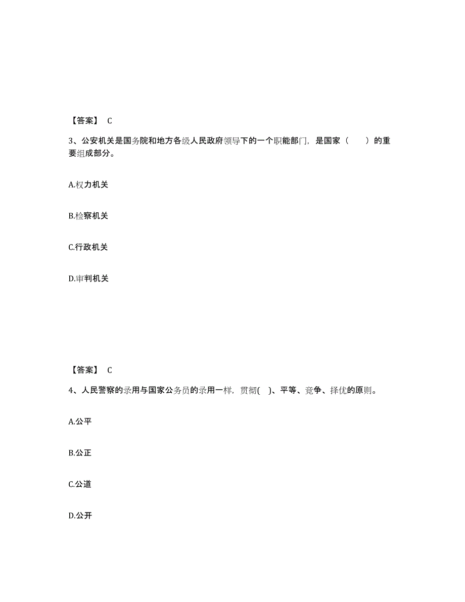 备考2025四川省甘孜藏族自治州石渠县公安警务辅助人员招聘模拟考试试卷A卷含答案_第2页