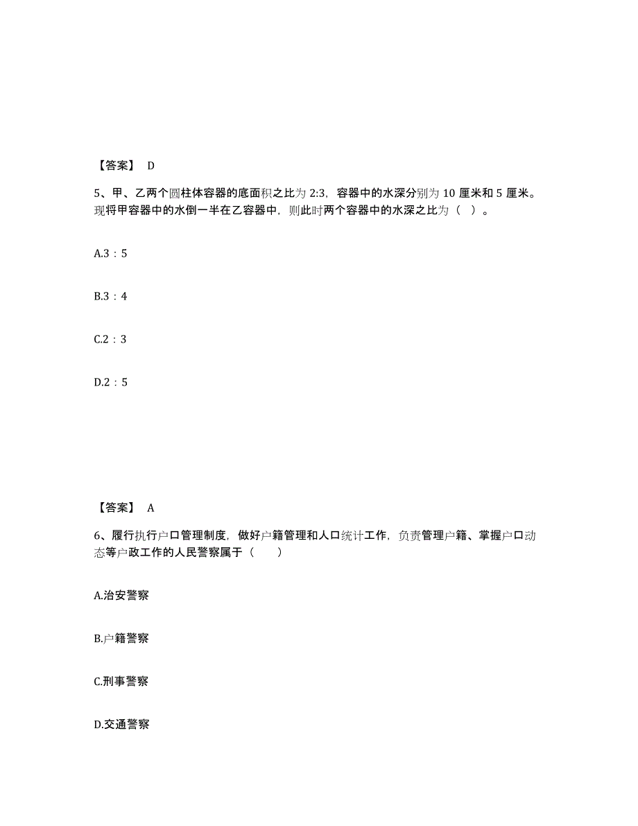 备考2025四川省甘孜藏族自治州石渠县公安警务辅助人员招聘模拟考试试卷A卷含答案_第3页