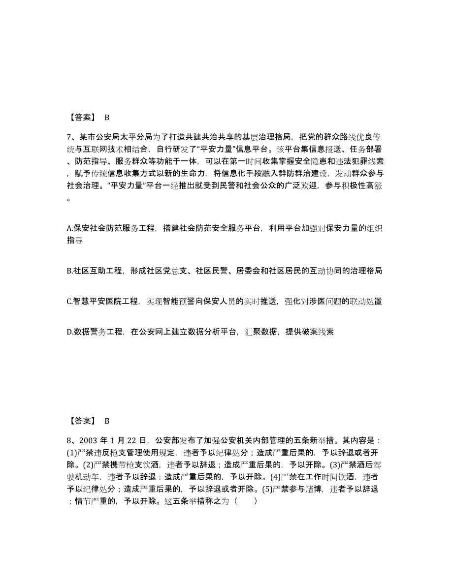 备考2025四川省甘孜藏族自治州石渠县公安警务辅助人员招聘模拟考试试卷A卷含答案_第4页