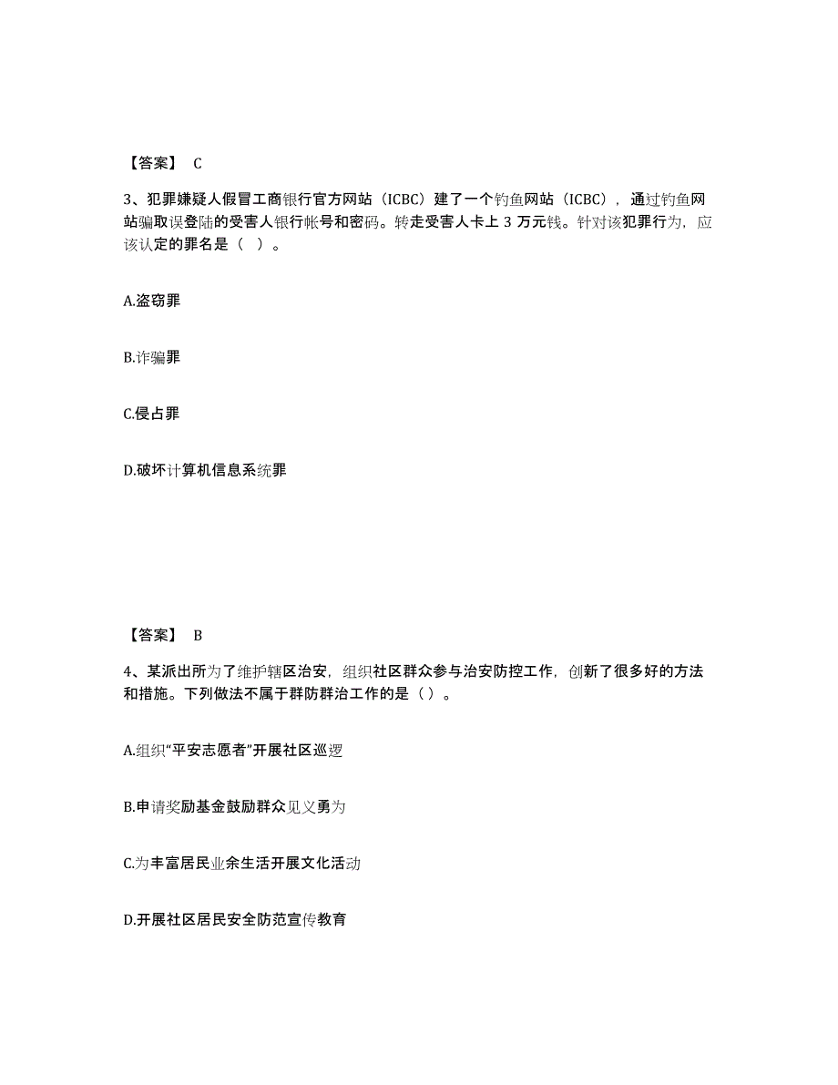 备考2025江苏省常州市武进区公安警务辅助人员招聘能力测试试卷A卷附答案_第2页