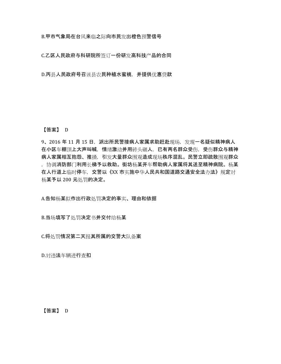 备考2025江苏省常州市武进区公安警务辅助人员招聘能力测试试卷A卷附答案_第5页