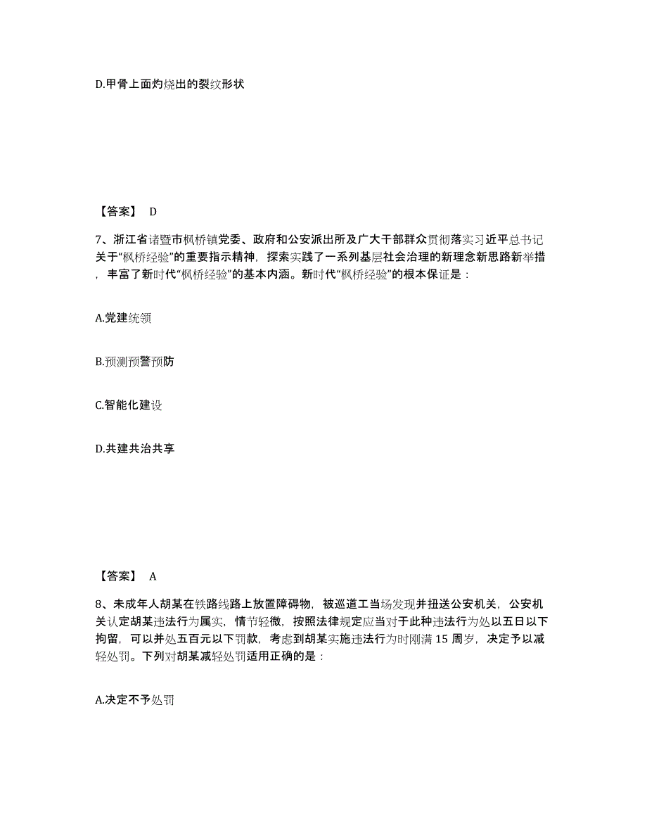 备考2025广东省佛山市南海区公安警务辅助人员招聘模拟题库及答案_第4页