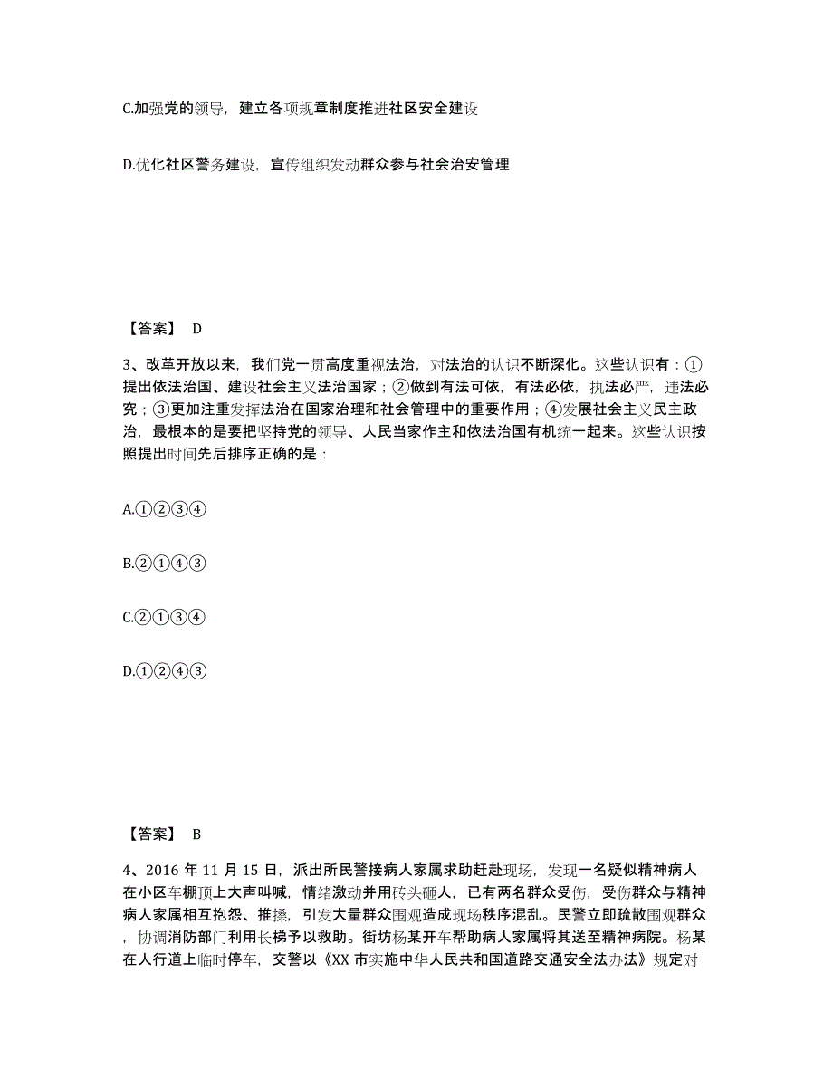 备考2025北京市宣武区公安警务辅助人员招聘每日一练试卷A卷含答案_第2页