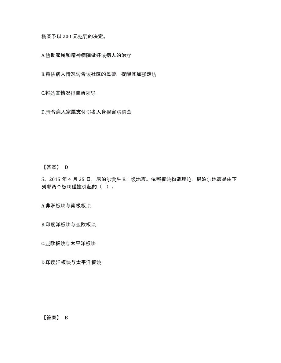 备考2025北京市宣武区公安警务辅助人员招聘每日一练试卷A卷含答案_第3页