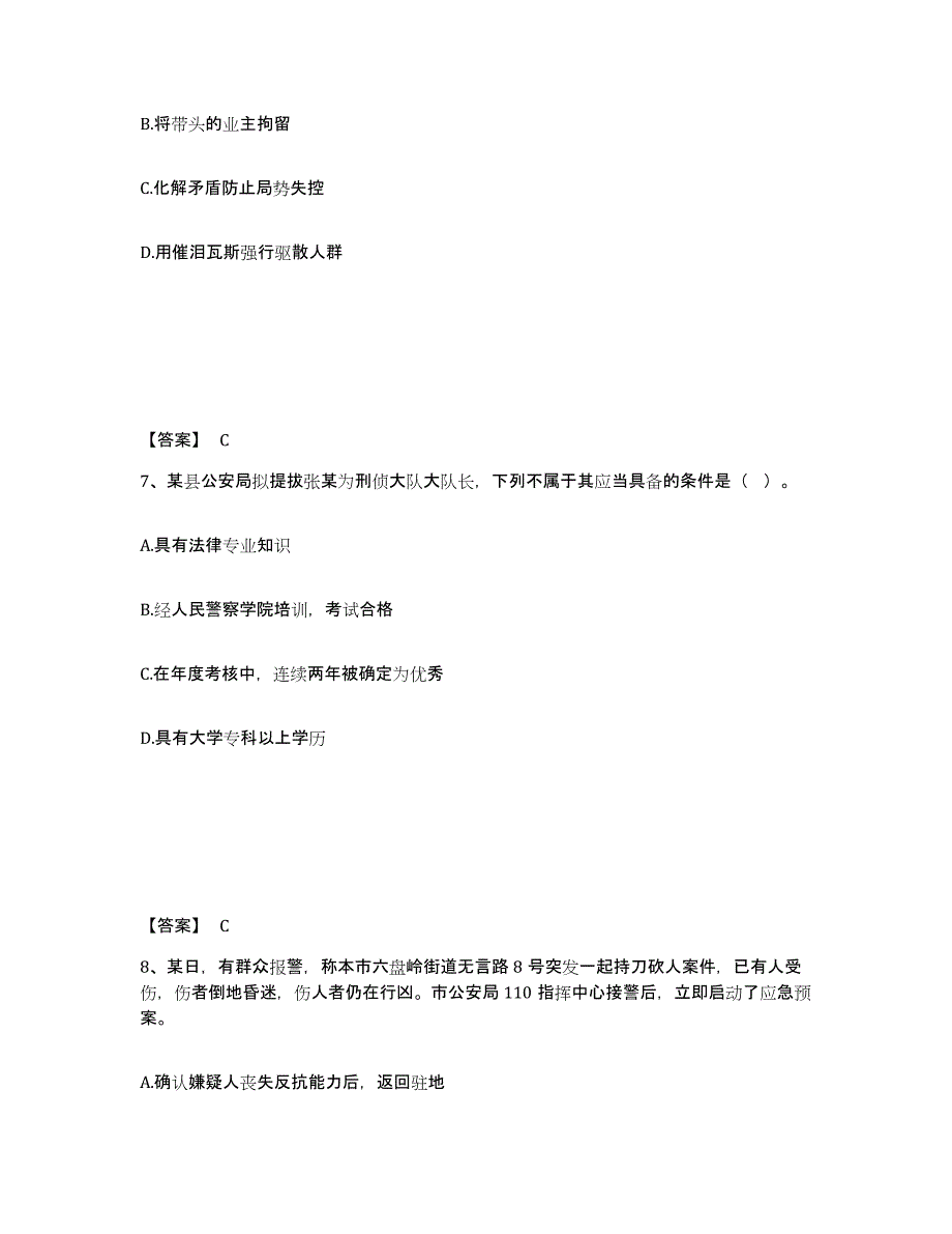 备考2025广西壮族自治区南宁市良庆区公安警务辅助人员招聘考前冲刺模拟试卷B卷含答案_第4页