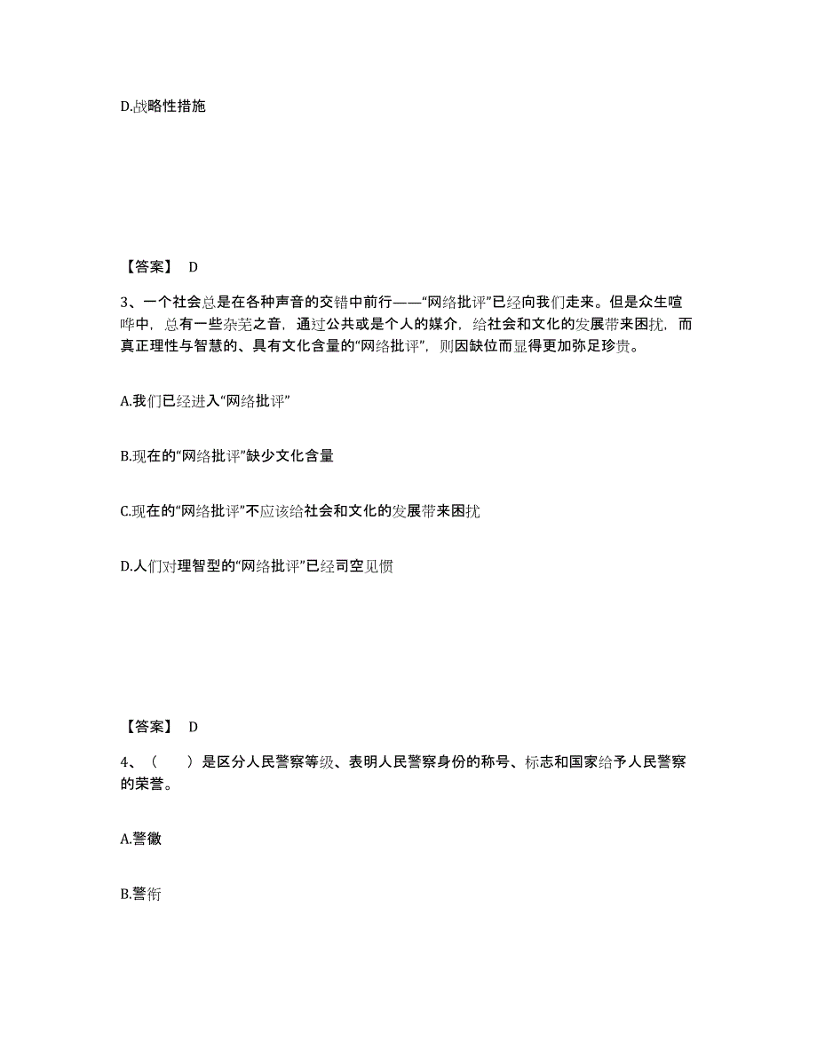 备考2025内蒙古自治区锡林郭勒盟苏尼特左旗公安警务辅助人员招聘题库及答案_第2页