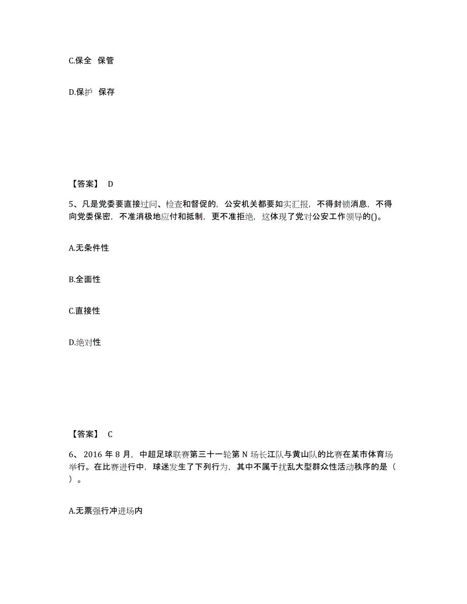 备考2025陕西省渭南市华县公安警务辅助人员招聘押题练习试卷A卷附答案_第3页