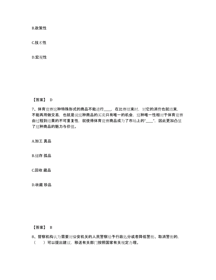 备考2025河北省唐山市遵化市公安警务辅助人员招聘过关检测试卷B卷附答案_第4页