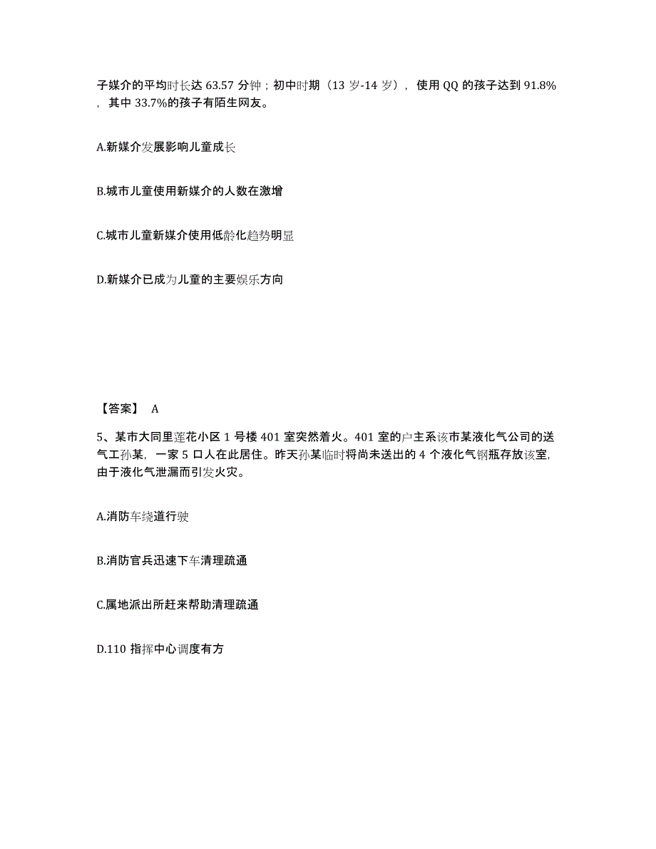 备考2025山西省阳泉市盂县公安警务辅助人员招聘押题练习试题B卷含答案_第3页