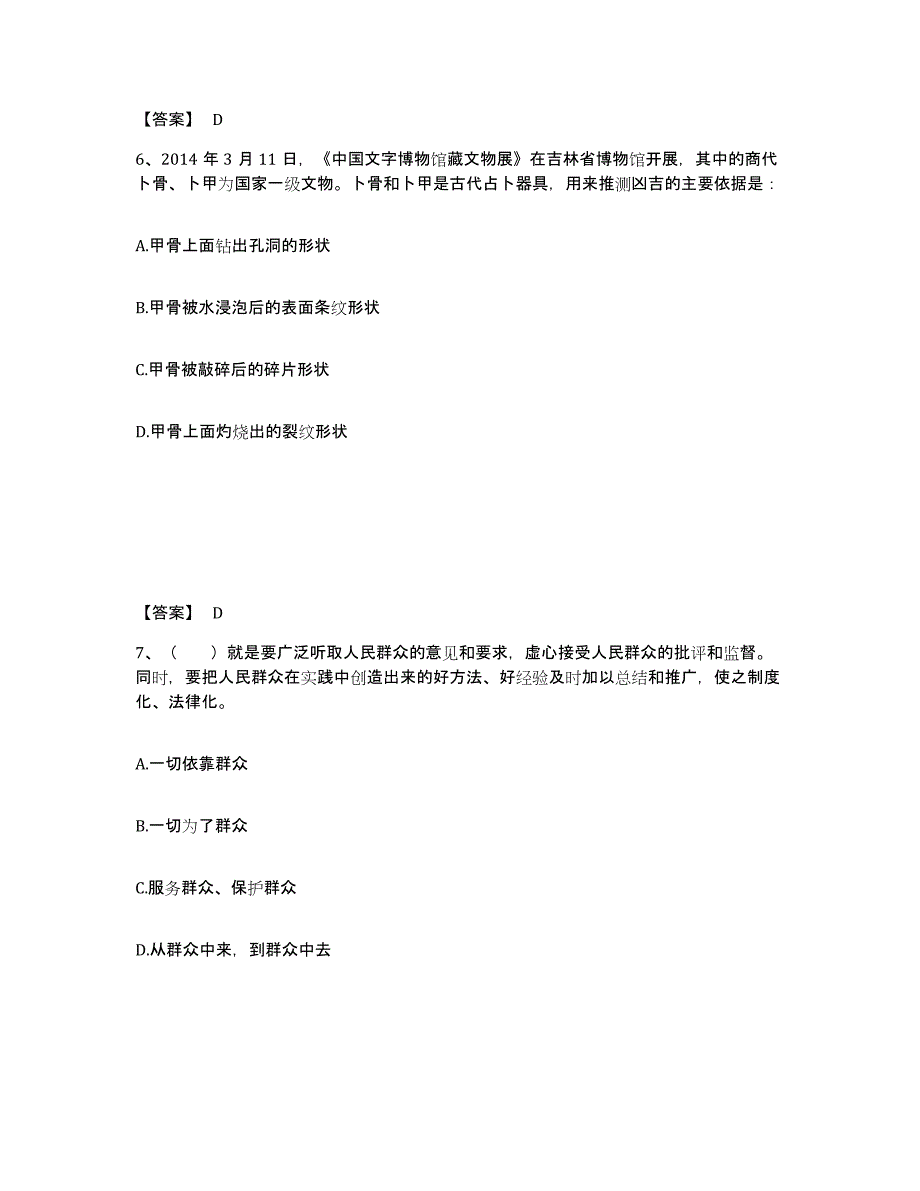 备考2025山西省阳泉市盂县公安警务辅助人员招聘押题练习试题B卷含答案_第4页