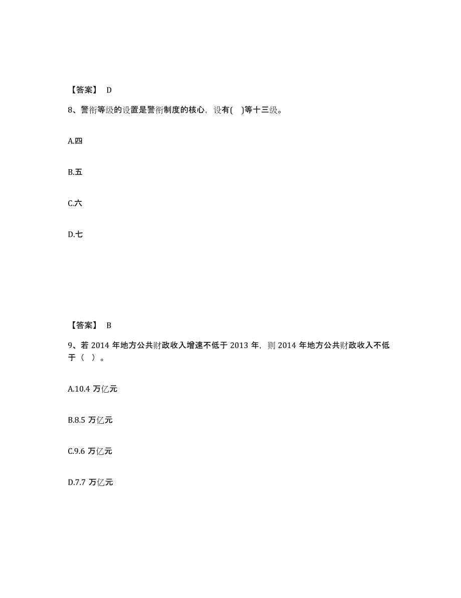 备考2025山西省阳泉市盂县公安警务辅助人员招聘押题练习试题B卷含答案_第5页