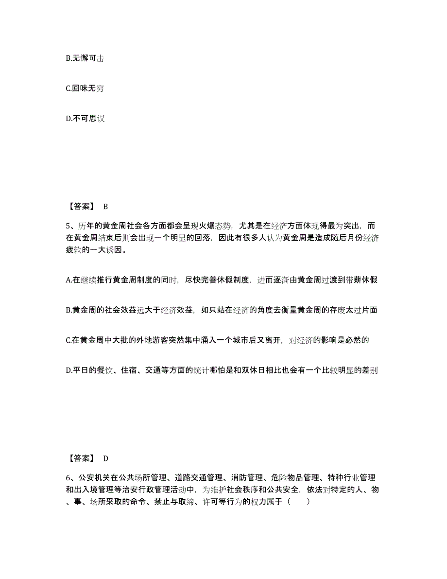 备考2025贵州省铜仁地区玉屏侗族自治县公安警务辅助人员招聘自测提分题库加答案_第3页