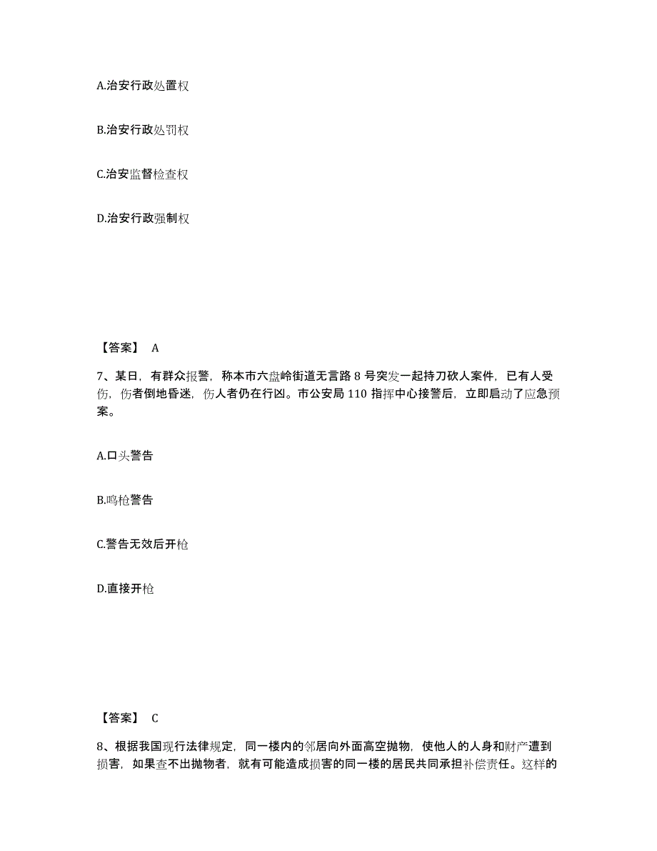 备考2025贵州省铜仁地区玉屏侗族自治县公安警务辅助人员招聘自测提分题库加答案_第4页