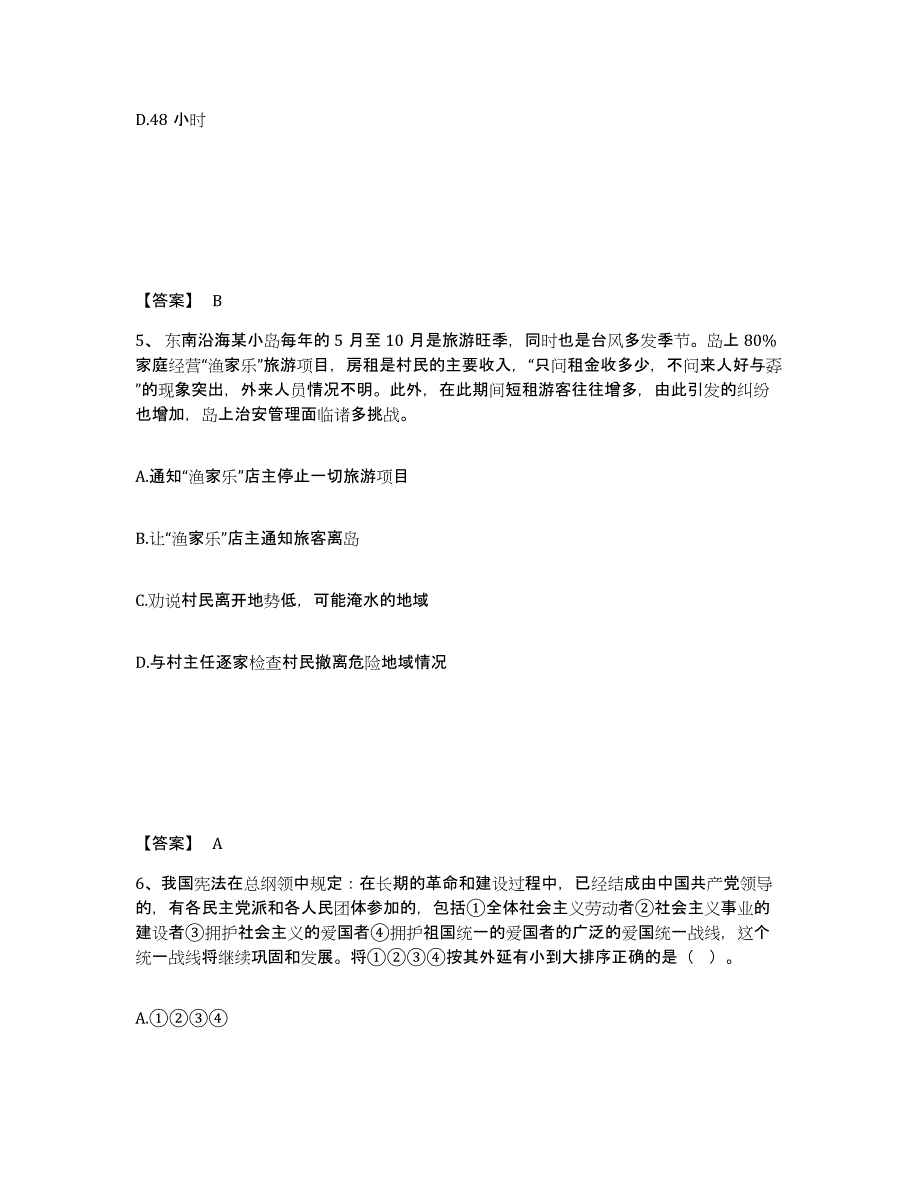 备考2025四川省绵阳市三台县公安警务辅助人员招聘通关题库(附带答案)_第3页