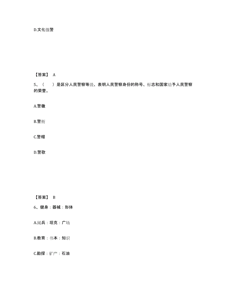 备考2025广东省茂名市高州市公安警务辅助人员招聘模拟考试试卷B卷含答案_第3页