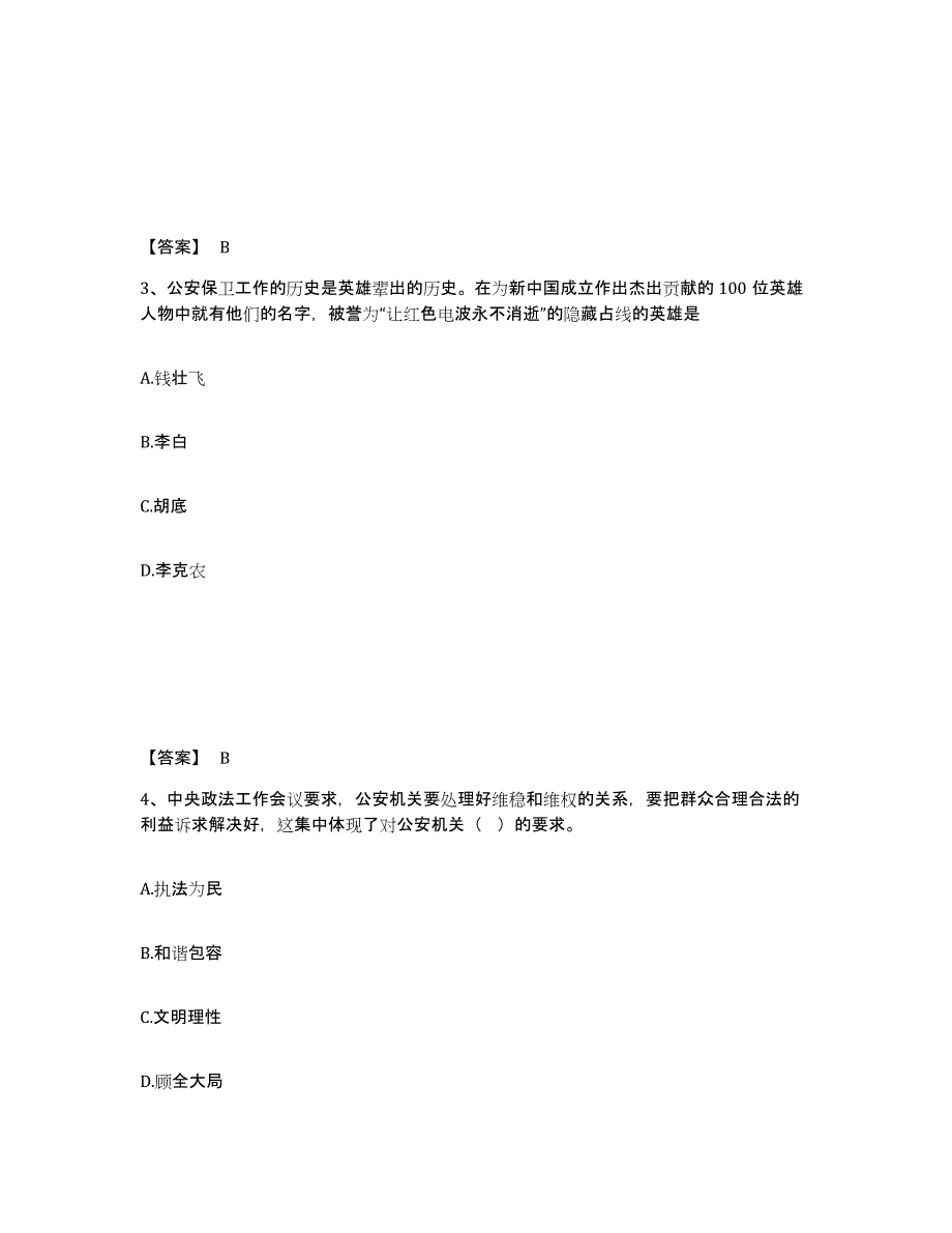 备考2025江苏省苏州市太仓市公安警务辅助人员招聘题库练习试卷B卷附答案_第2页