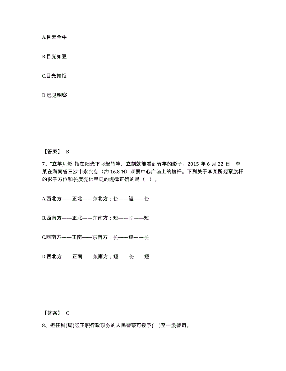 备考2025云南省玉溪市公安警务辅助人员招聘模拟考试试卷A卷含答案_第4页