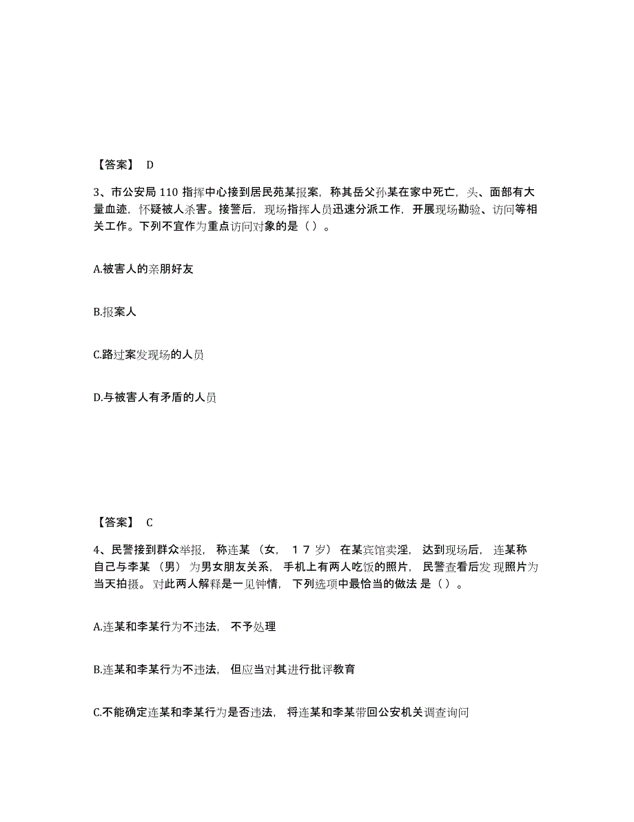 备考2025河北省唐山市遵化市公安警务辅助人员招聘自我检测试卷A卷附答案_第2页