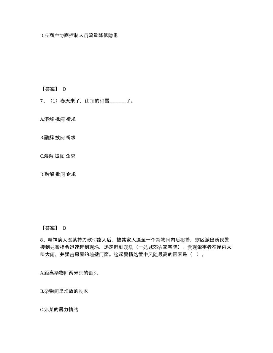 备考2025河北省唐山市遵化市公安警务辅助人员招聘自我检测试卷A卷附答案_第4页