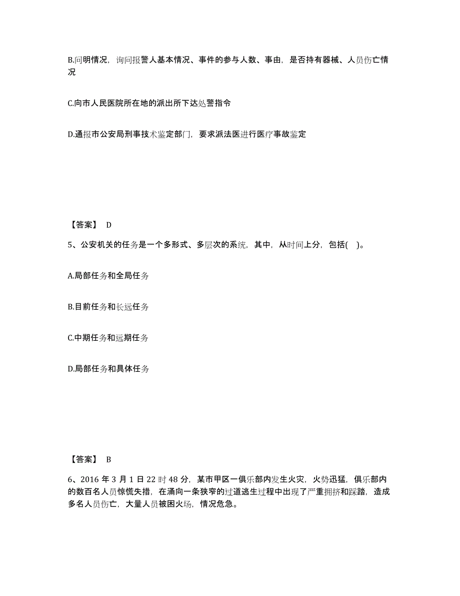 备考2025贵州省贵阳市花溪区公安警务辅助人员招聘题库综合试卷A卷附答案_第3页