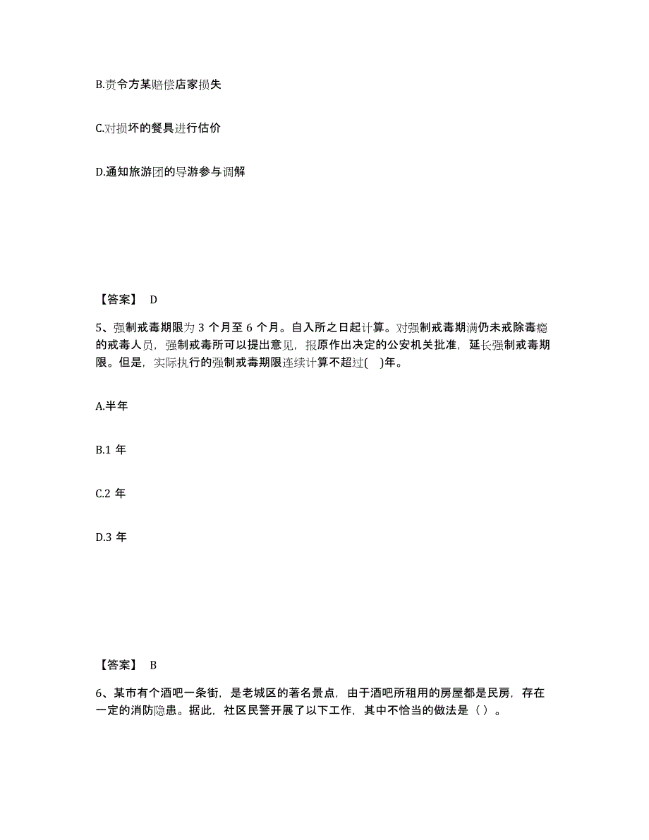 备考2025安徽省芜湖市鸠江区公安警务辅助人员招聘全真模拟考试试卷A卷含答案_第3页