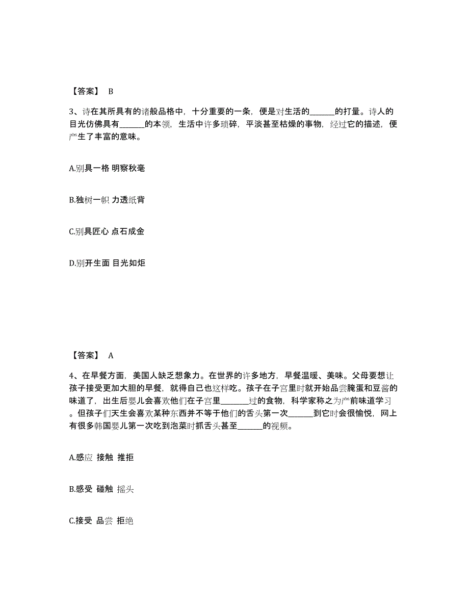 备考2025安徽省宿州市砀山县公安警务辅助人员招聘押题练习试卷A卷附答案_第2页