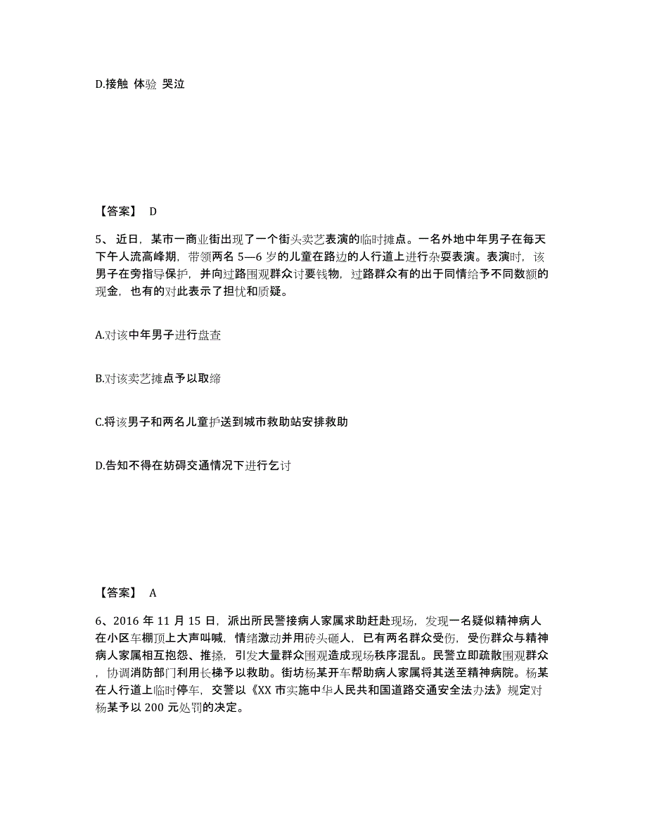 备考2025安徽省宿州市砀山县公安警务辅助人员招聘押题练习试卷A卷附答案_第3页