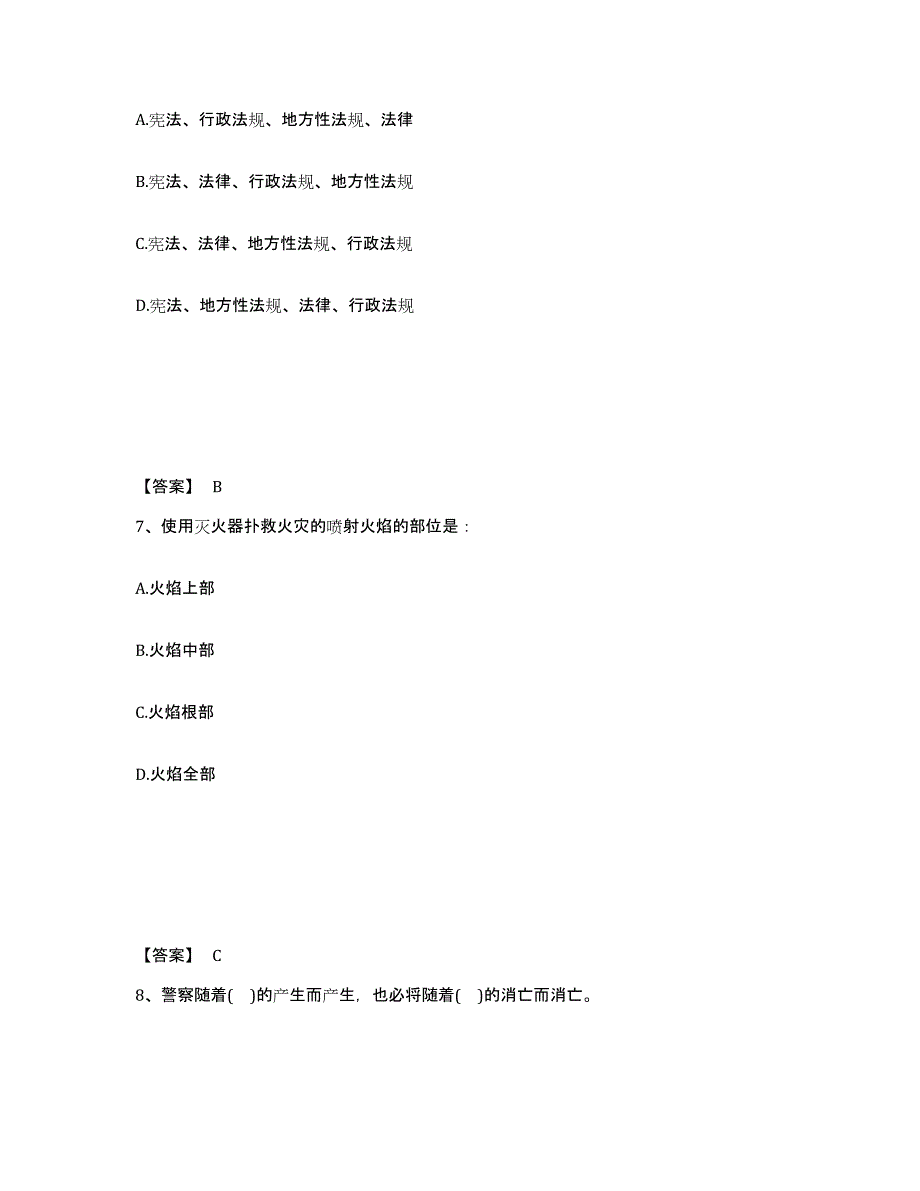 备考2025安徽省宿州市砀山县公安警务辅助人员招聘押题练习试卷A卷附答案_第4页