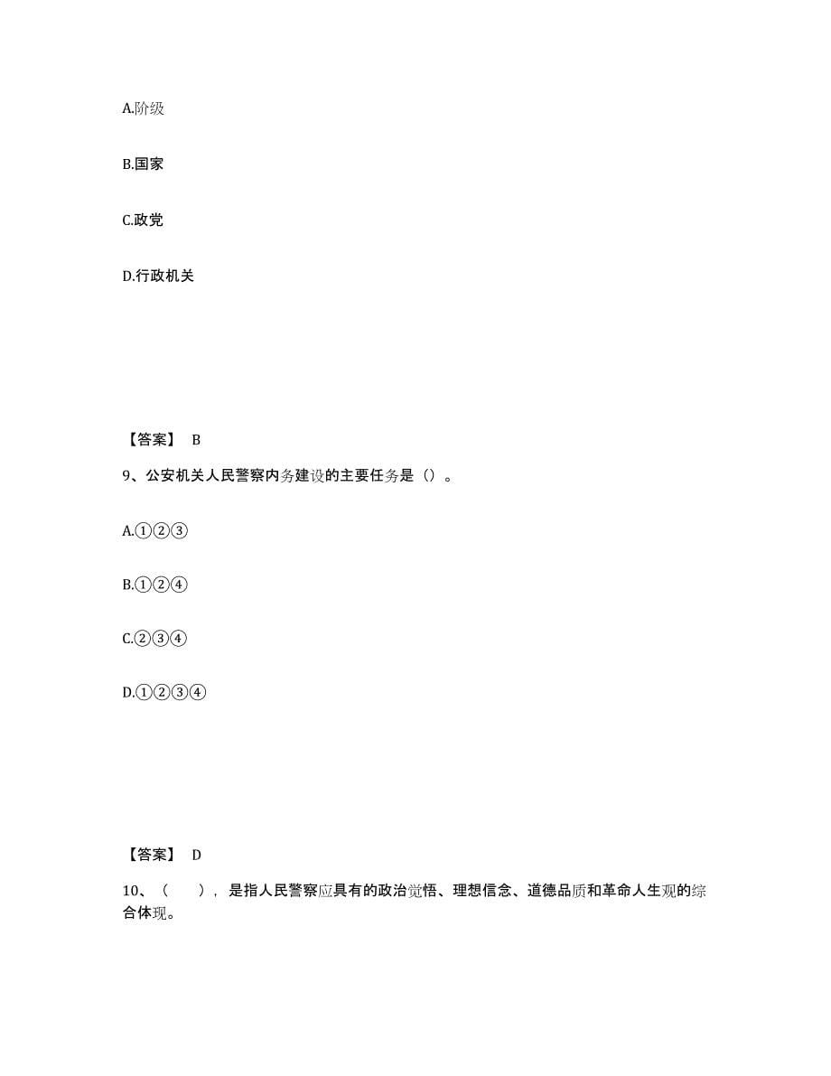 备考2025安徽省宿州市砀山县公安警务辅助人员招聘押题练习试卷A卷附答案_第5页